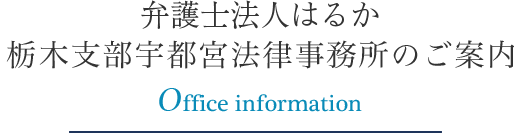 青森法律事務所のご案内